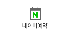 네이버예약