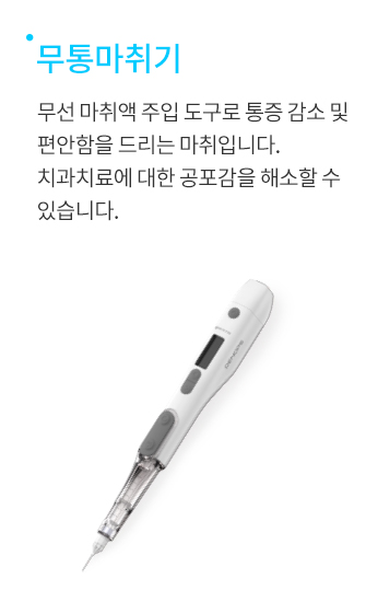 무통마취기